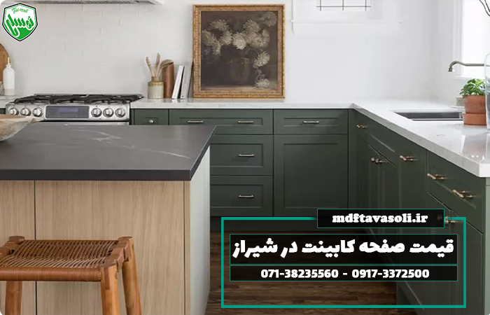 قیمت صفحه کابینت در شیراز