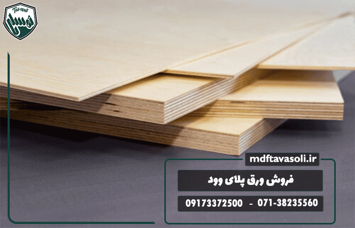 فروش ورق پلای وود