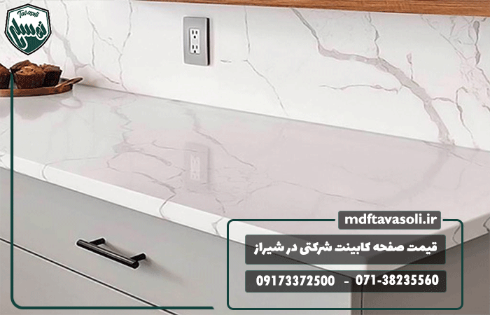 قیمت صفحه کابینت شرکتی در شیراز