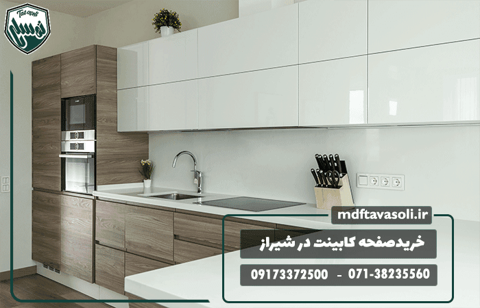 خریدصفحه کابینت در شیراز