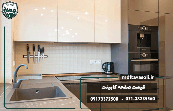 قیمت صفحه کابینت