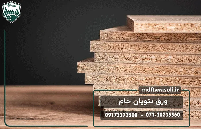 ورق نئوپان خام