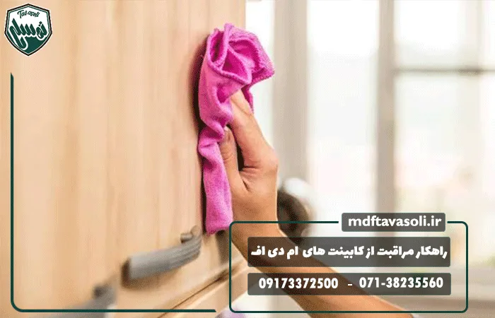 راهکارهای نگه داری و مراقبت از کابینت های ام دی اف