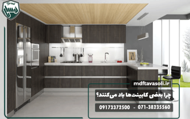چرا بعضی کابینت‌ها باد می‌کنند؟ دلیل و راه‌حل