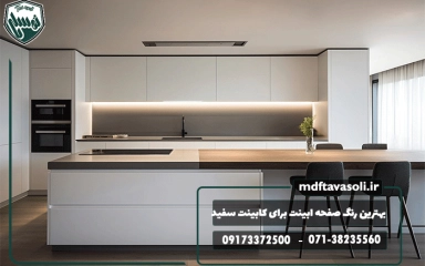 بهترین ترکیب رنگ صفحه کابینت با کابینت سفید