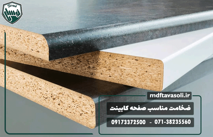 بهترین ضخامت برای صفحه کابینت چند سانتی‌متر است؟