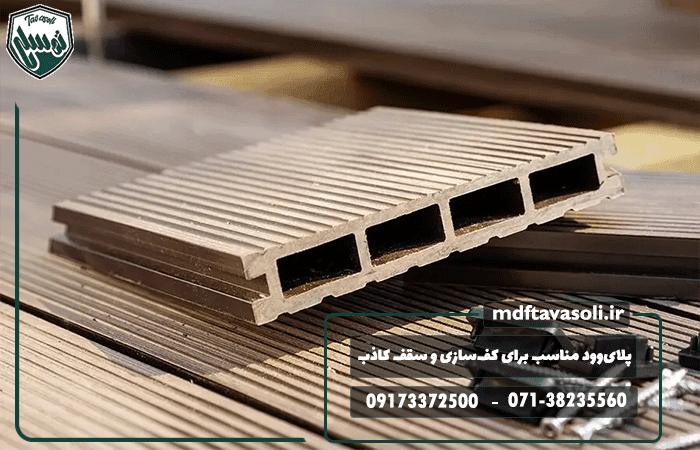 بهترین نوع پلای‌وود برای کف‌سازی، دیوارپوش و سقف کاذب کدام است؟