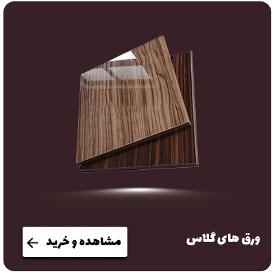 ورق هایگلاس