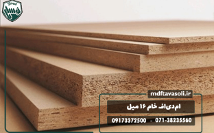 چرا ورق ام‌دی‌اف خام ۱۶ میل پرمصرف‌ترین ضخامت در بازار است؟