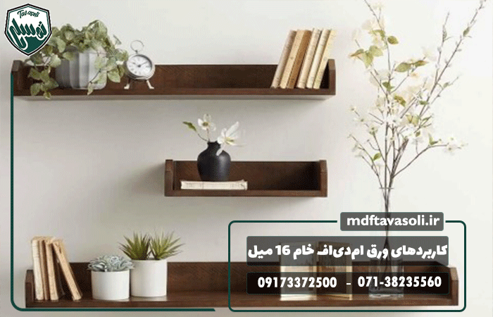 کاربردهای ورق ام‌دی‌اف خام 16 میل در کابینت‌سازی و دکوراسیون داخلی