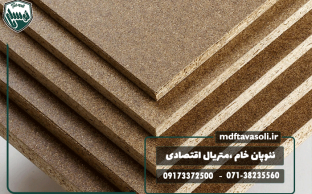 اگر دنبال متریال اقتصادی هستی، اینجا انتخابت آماده است