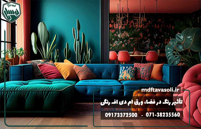 تأثیر رنگ در فضا؛ چرا انتخاب ورق ام دی اف رنگی مهم‌تر از چیزی است که فکر می‌کنید؟