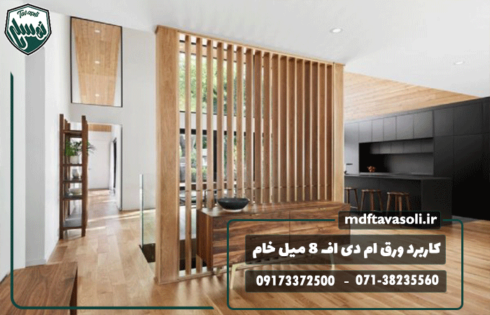 10 کاربرد پرطرفدار ورق ام‌دی‌اف خام 8 میل در دکوراسیون داخلی