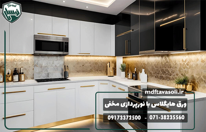 ترکیب ورق هایگلاس با نورپردازی مخفی ایده ای در زیبایی آشپزخانه شما