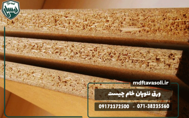 ورق نئوپان خام چیست و در چه پروژه‌هایی استفاده می‌شود؟