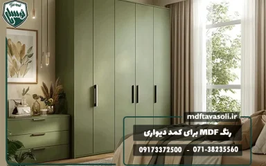 راهنمای انتخاب رنگ MDF برای کمد دیواری اتاق خواب