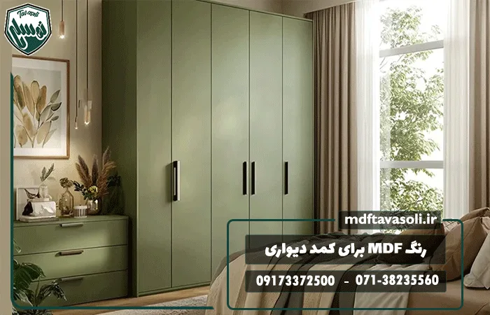 راهنمای انتخاب رنگ MDF برای کمد دیواری اتاق خواب