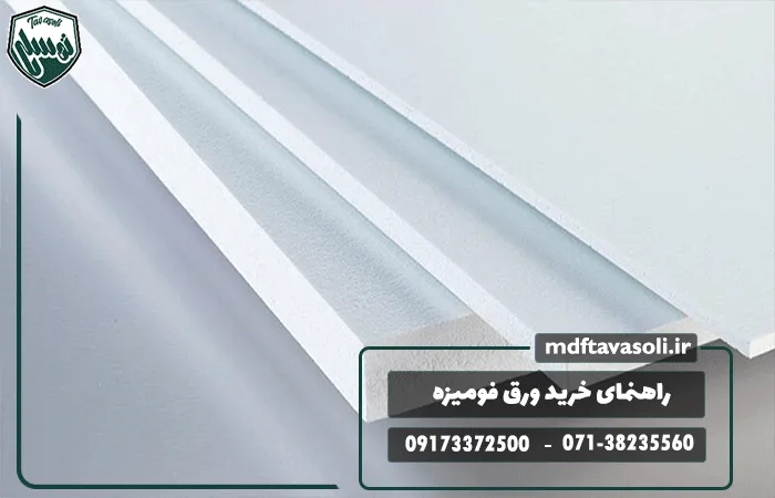 راهنمای خرید ورق فومیزه هر آنچه باید بدانید