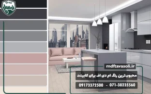 مقایسه محبوب‌ترین رنگ‌های ورق ام دی اف برای کابینت و کمد در سال ۱۴۰۵