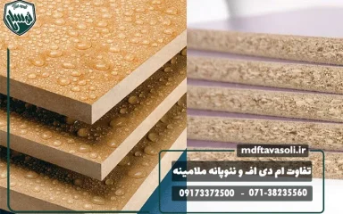 تفاوت ورق نئوپان ملامینه و ام دی اف ملامینه چیست؟