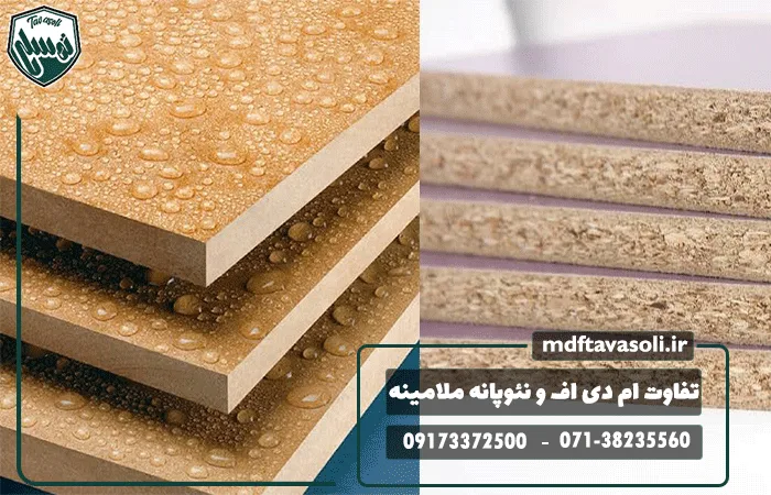 تفاوت ورق نئوپان ملامینه و ام دی اف ملامینه چیست؟