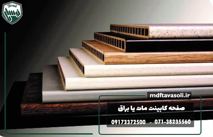 صفحه کابینت مات یا براق کدام انتخاب بهتری است؟